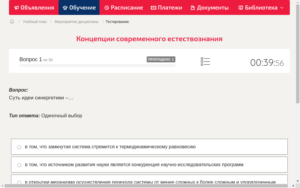 Суть идеи синергетики –…