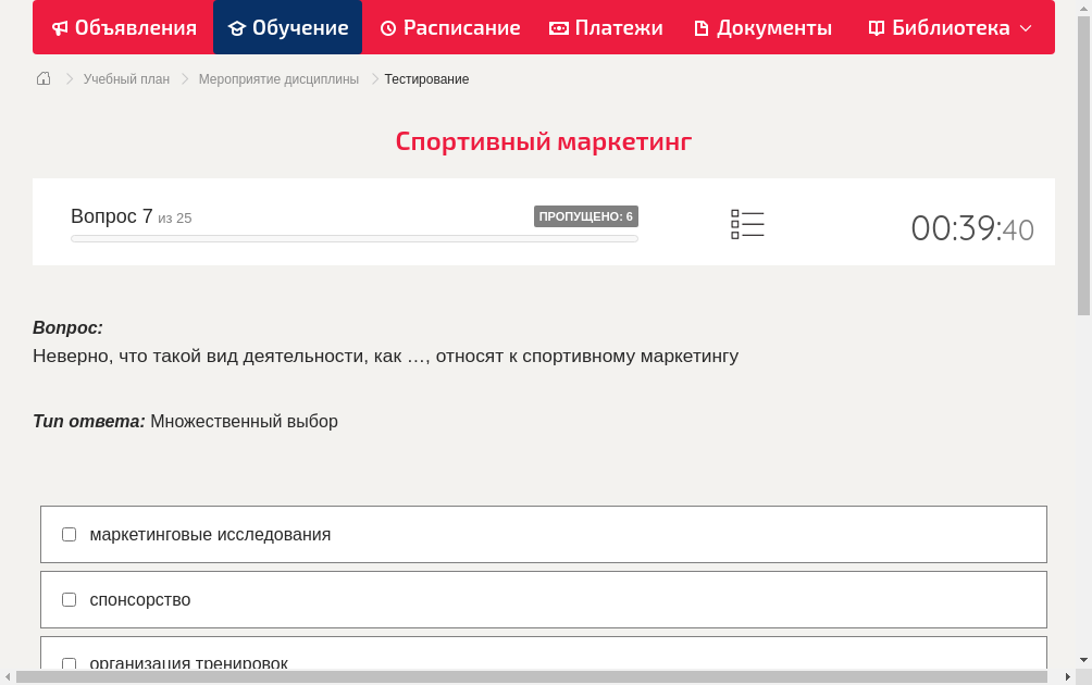 Неверно, что такой вид деятельности, как …, относят к спортивному маркетингу