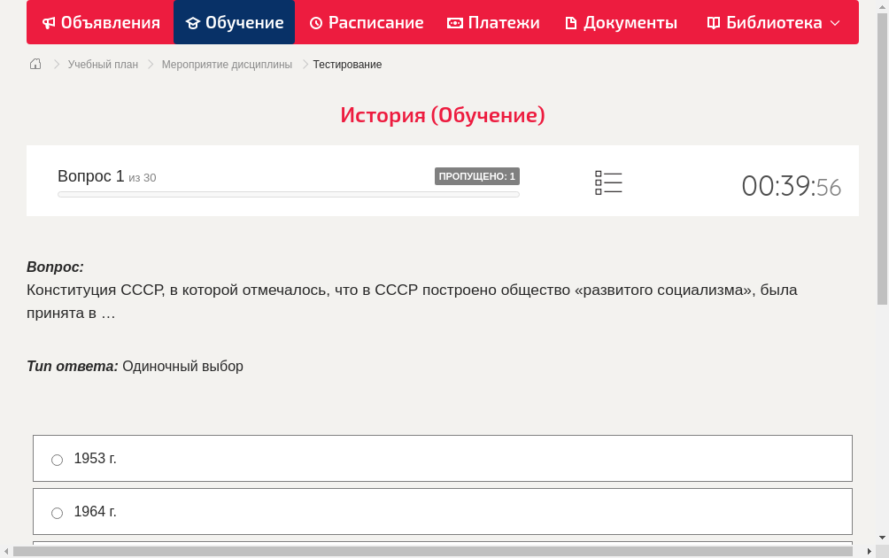 Конституция СССР, в которой отмечалось, что в СССР построено общество «развитого социализма», была принята в …