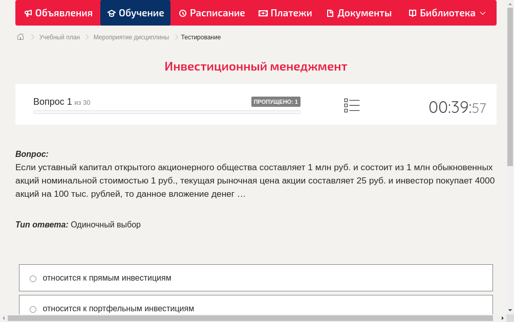 Если уставный капитал открытого акционерного общества составляет 1 млн руб. и состоит из 1 млн обыкновенных акций номинальной стоимостью 1 руб., текущая рыночная цена акции составляет 25 руб. и инвестор покупает 4000 акций на 100 тыс. рублей, то данное вложение денег …