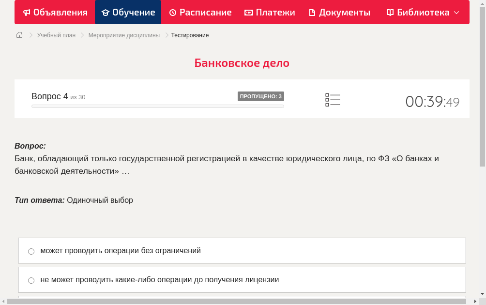 Банк, обладающий только государственной регистрацией в качестве юридического лица, по ФЗ «О банках и банковской деятельности» …