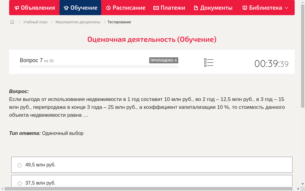 Если выгода от использования недвижимости в 1 год составит 10 млн руб., во 2 год – 12,5 млн руб., в 3 год – 15 млн руб., перепродажа в конце 3 года – 25 млн руб., а коэффициент капитализации 10 %, то стоимость данного объекта недвижимости равна …