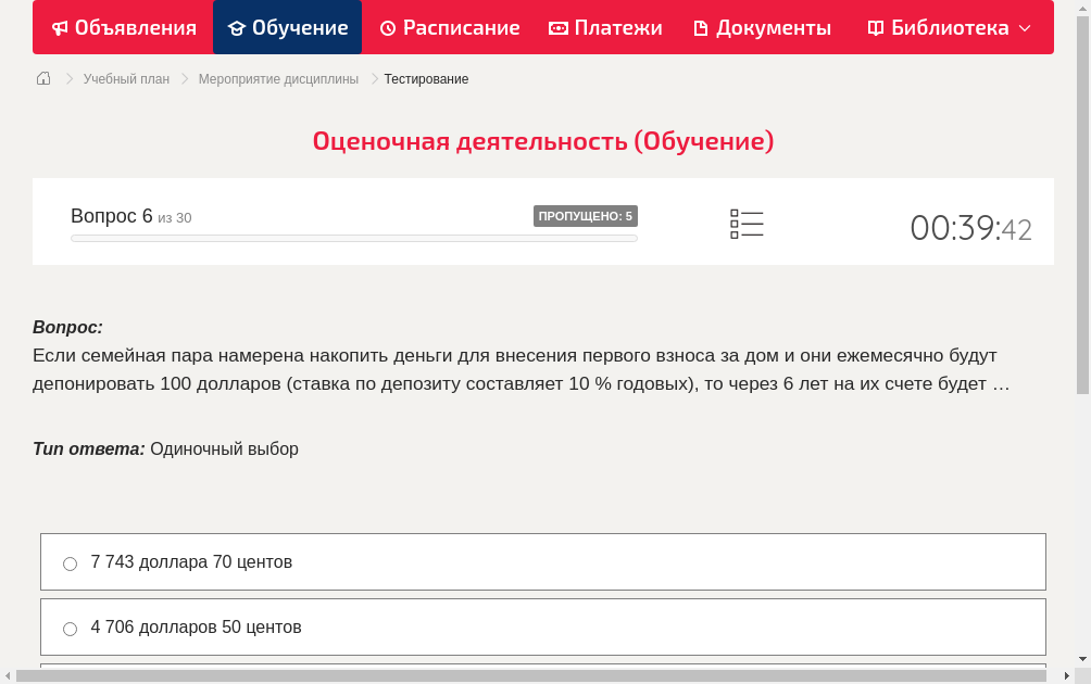 Если семейная пара намерена накопить деньги для внесения первого взноса за дом и они ежемесячно будут депонировать 100 долларов (ставка по депозиту составляет 10 % годовых), то через 6 лет на их счете будет …