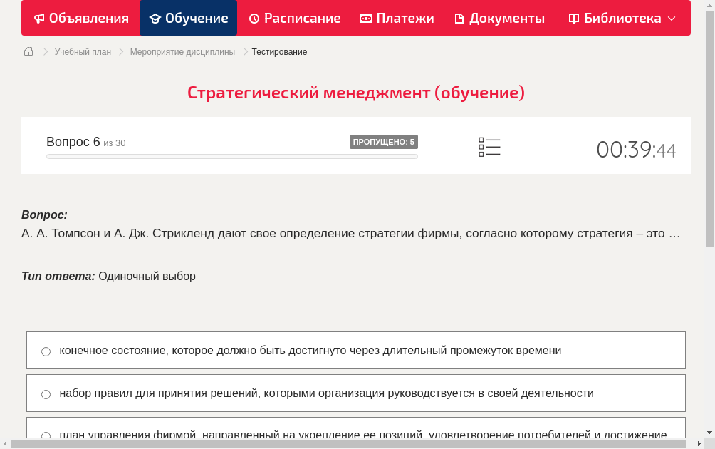 А. А. Томпсон и А. Дж. Стрикленд дают свое определение стратегии фирмы, согласно которому стратегия – это …