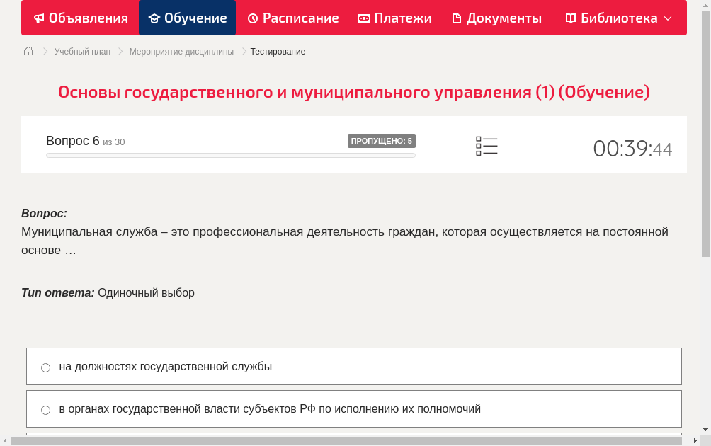 Муниципальная служба – это профессиональная деятельность граждан, которая осуществляется на постоянной основе …