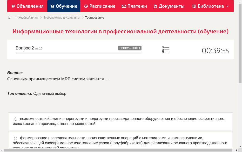 Основным преимуществом MRP систем является …