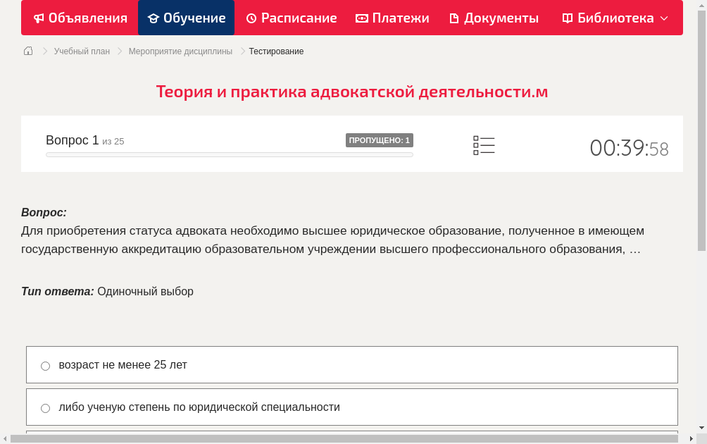 Для приобретения статуса адвоката необходимо высшее юридическое образование, полученное в имеющем государственную аккредитацию образовательном учреждении высшего профессионального образования, …