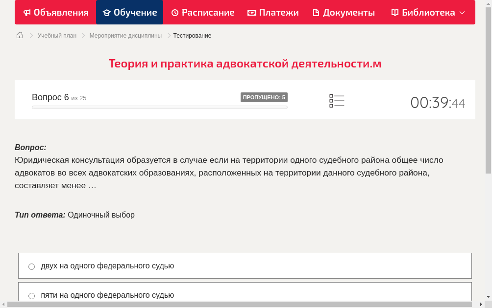 Юридическая консультация образуется в случае если на территории одного судебного района общее число адвокатов во всех адвокатских образованиях, расположенных на территории данного судебного района, составляет менее …