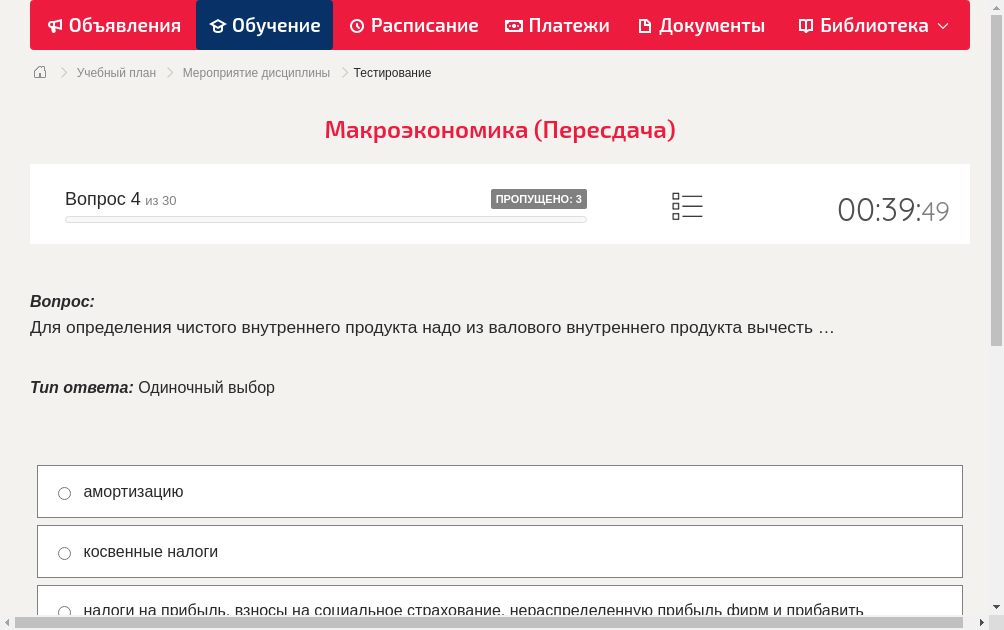 Для определения чистого внутреннего продукта надо из валового внутреннего продукта вычесть …