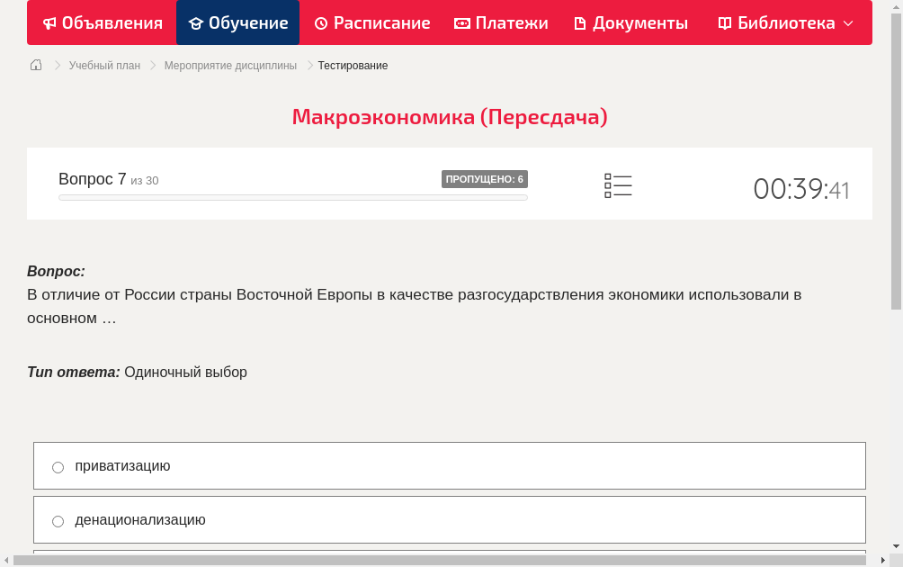 В отличие от России страны Восточной Европы в качестве разгосударствления экономики использовали в основном …