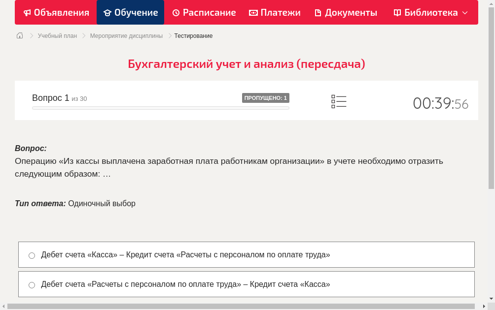 Операцию «Из кассы выплачена заработная плата работникам организации» в учете необходимо отразить следующим образом: …