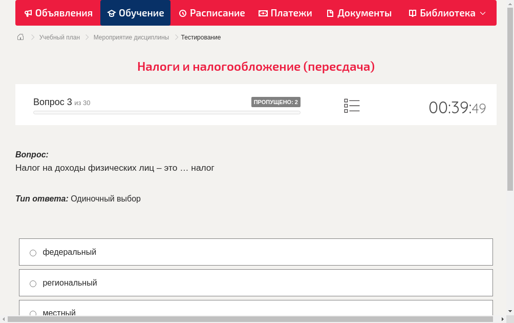 Налог на доходы физических лиц – это … налог