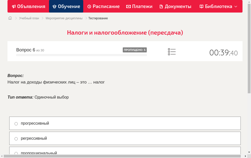 Налог на доходы физических лиц – это … налог