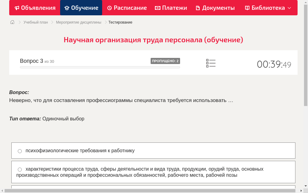 Неверно, что для составления профессиограммы специалиста требуется использовать …