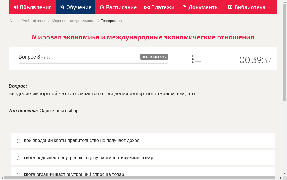 Введение импортной квоты отличается от введения импортного тарифа тем, что …