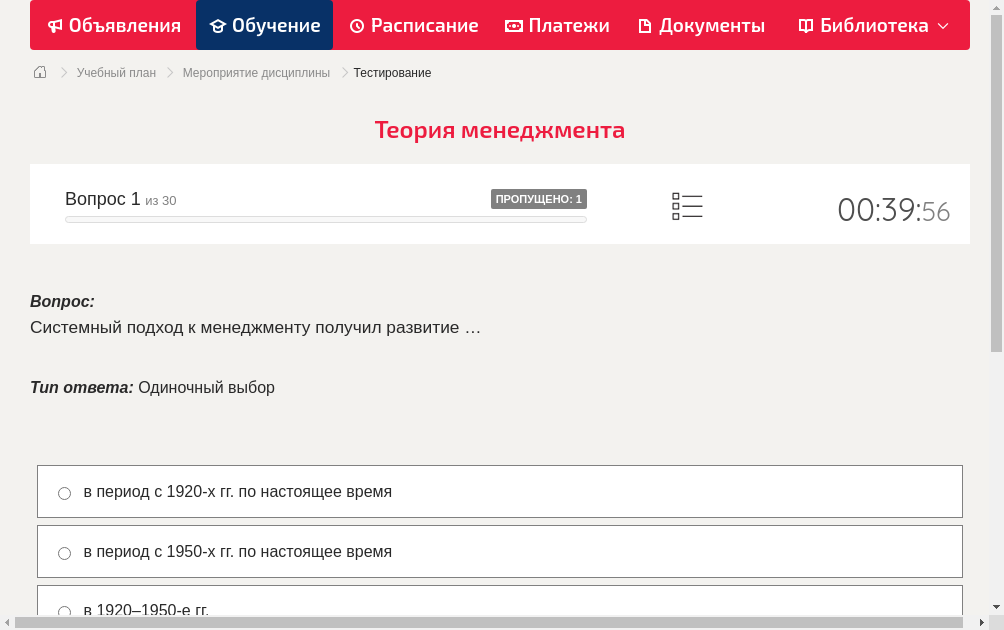 Системный подход к менеджменту получил развитие …