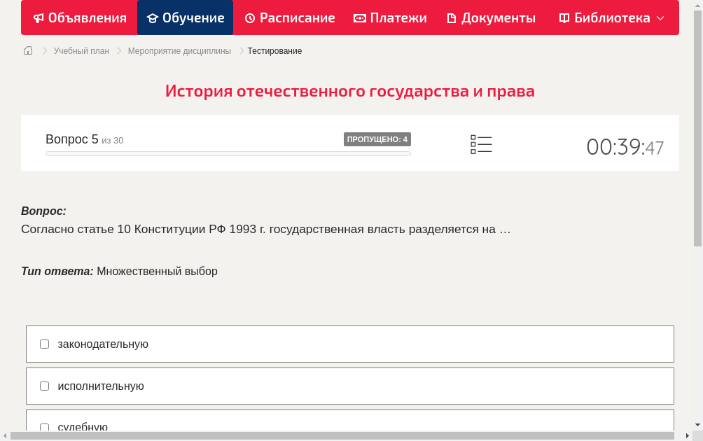 Согласно статье 10 Конституции РФ 1993 г. государственная власть разделяется на …