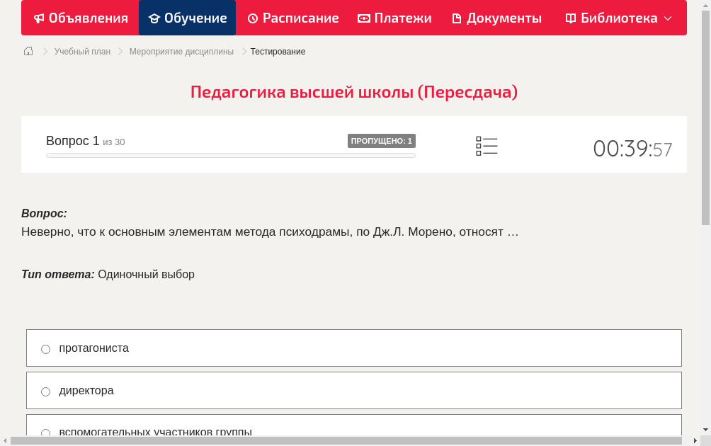 Неверно, что к основным элементам метода психодрамы, по Дж.Л. Морено, относят …
