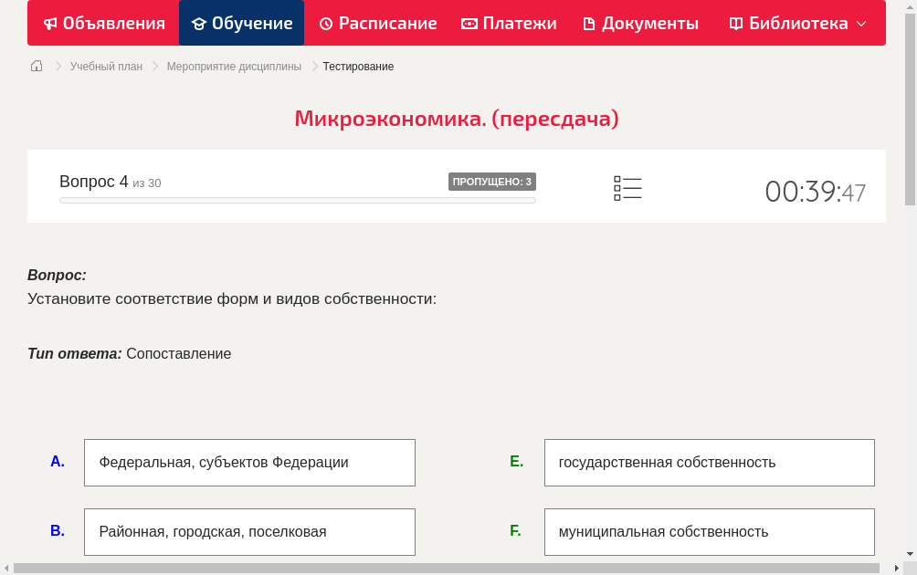 Установите соответствие форм и видов собственности: