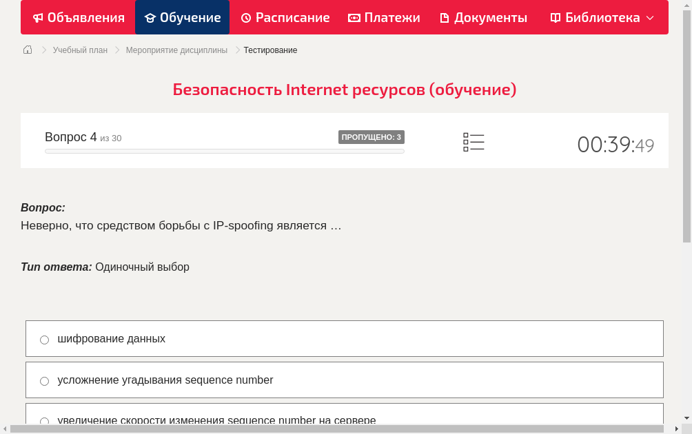 Неверно, что средством борьбы с IP-spoofing является …