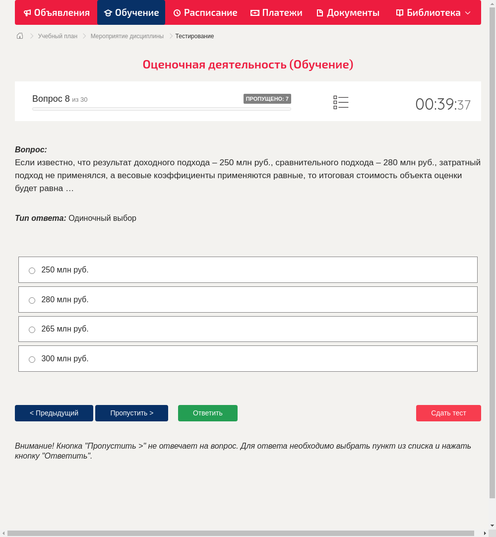 Если известно, что результат доходного подхода – 250 млн руб., сравнительного подхода – 280 млн руб., затратный подход не применялся, а весовые коэффициенты применяются равные, то итоговая стоимость объекта оценки будет равна …