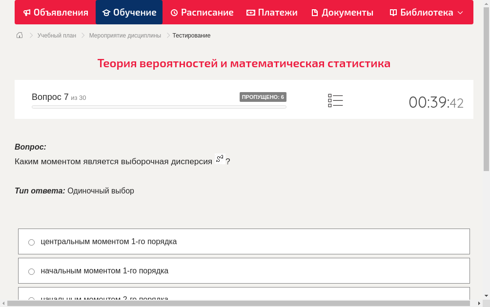 Каким моментом является выборочная дисперсия  ?