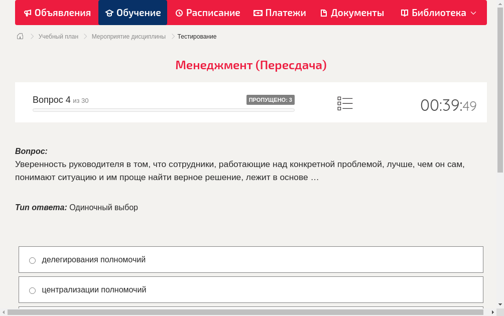 Уверенность руководителя в том, что сотрудники, работающие над конкретной проблемой, лучше, чем он сам, понимают ситуацию и им проще найти верное решение, лежит в основе …