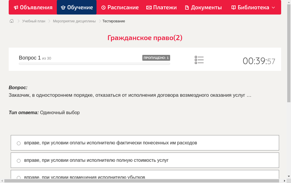 Заказчик, в одностороннем порядке, отказаться от исполнения договора возмездного оказания услуг …