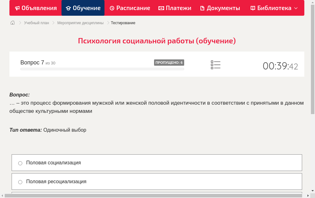 … – это процесс формирования мужской или женской половой идентичности в соответствии с принятыми в данном обществе культурными нормами