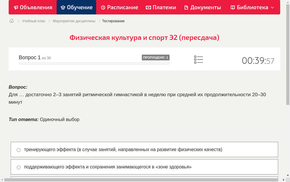 Для … достаточно 2–3 занятий ритмической гимнастикой в неделю при средней их продолжительности 20–30 минут