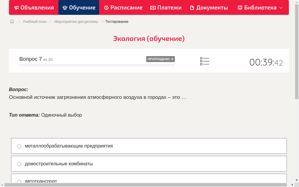 Основной источник загрязнения атмосферного воздуха в городах – это …