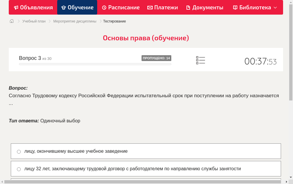 Согласно Трудовому кодексу Российской Федерации испытательный срок при поступлении на работу назначается 