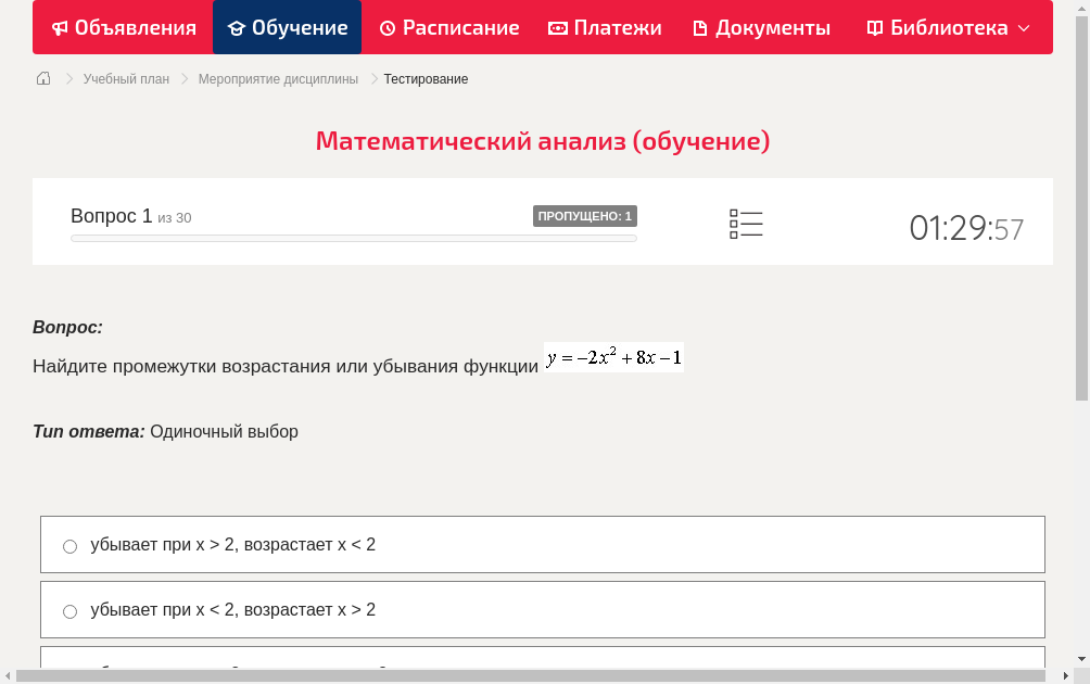 Найдите промежутки возрастания или убывания функции 