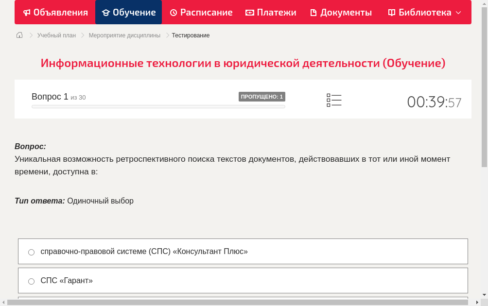 Уникальная возможность ретроспективного поиска текстов документов, действовавших в тот или иной момент времени, доступна в: