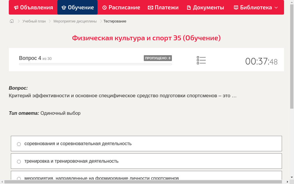 Критерий эффективности и основное специфическое средство подготовки спортсменов – это …