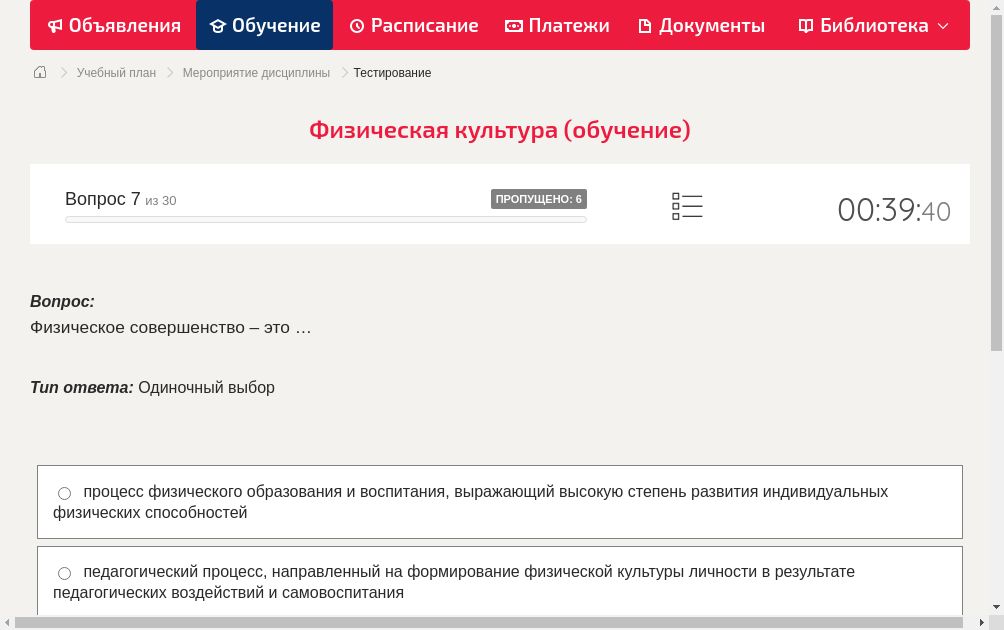 Физическое совершенство – это …