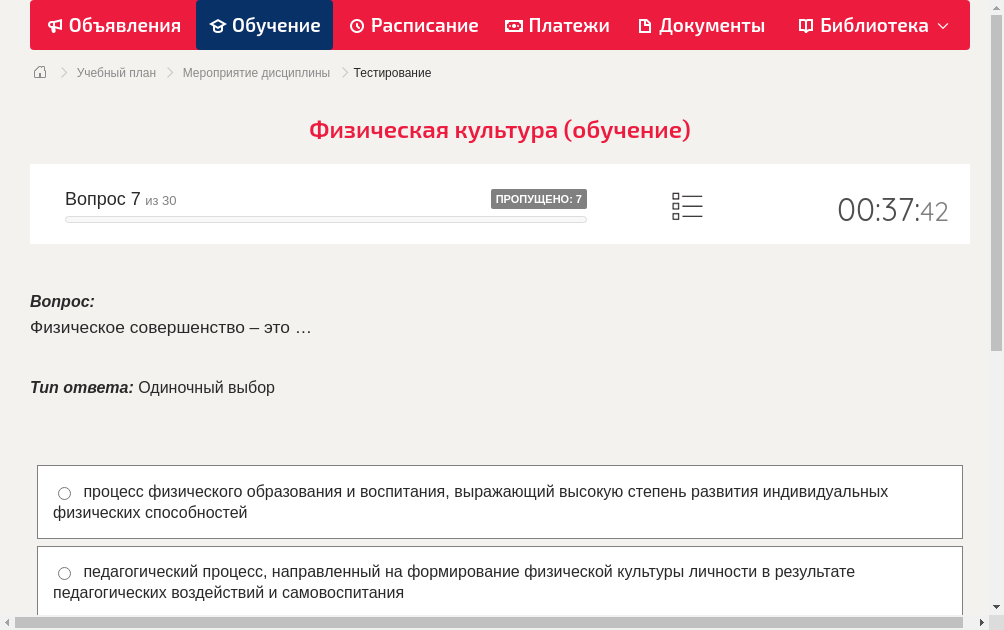 Физическое совершенство – это …