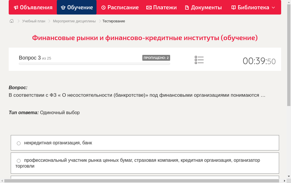 В соответствии с ФЗ « О несостоятельности (банкротстве)» под финансовыми организациями понимаются …