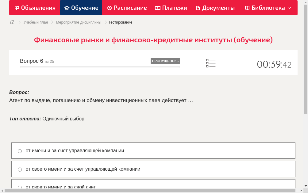 Агент по выдаче, погашению и обмену инвестиционных паев действует …