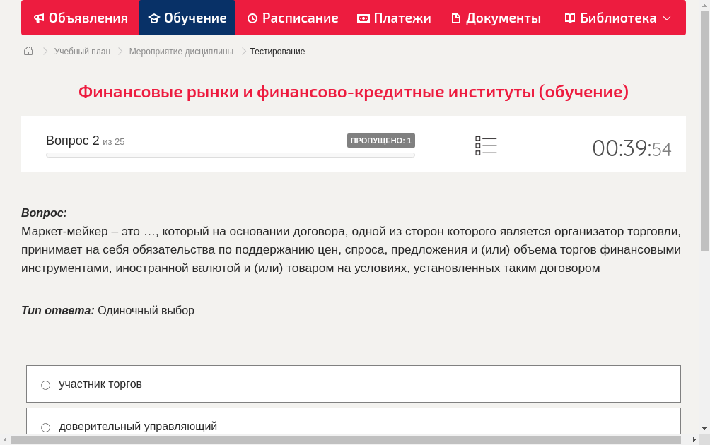 Маркет-мейкер – это …, который на основании договора, одной из сторон которого является организатор торговли, принимает на себя обязательства по поддержанию цен, спроса, предложения и (или) объема торгов финансовыми инструментами, иностранной валютой и (или) товаром на условиях, установленных таким договором