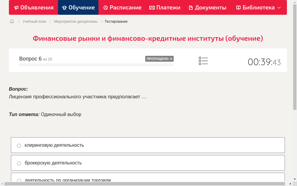 Лицензия профессионального участника предполагает …