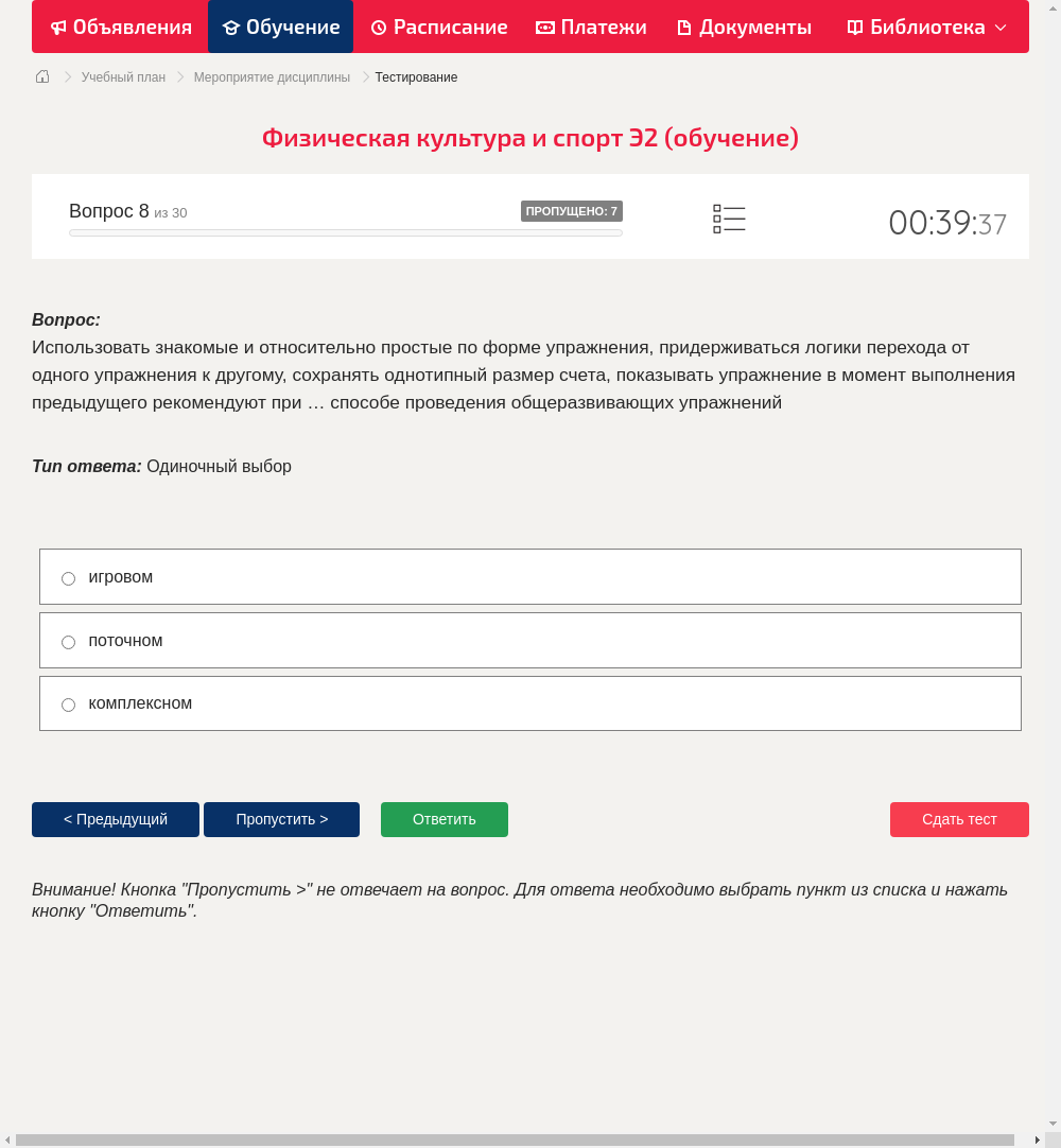 Использовать знакомые и относительно простые по форме упражнения, придерживаться логики перехода от одного упражнения к другому, сохранять однотипный размер счета, показывать упражнение в момент выполнения предыдущего рекомендуют при … способе проведения общеразвивающих упражнений