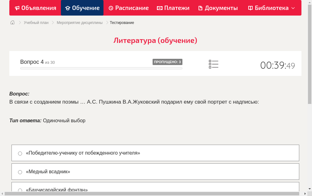 В связи с созданием поэмы … А.С. Пушкина В.А.Жуковский подарил ему свой портрет с надписью: