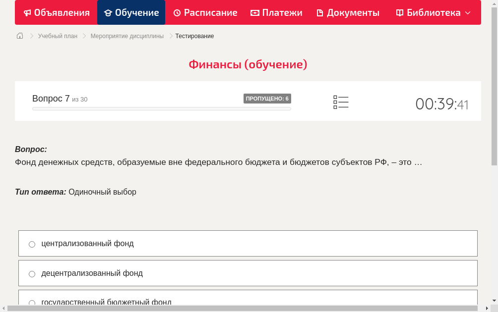 Фонд денежных средств, образуемые вне федерального бюджета и бюджетов субъектов РФ, – это …