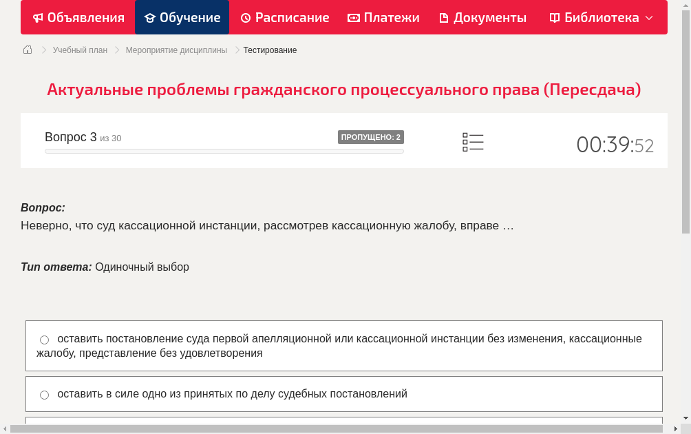 Неверно, что суд кассационной инстанции, рассмотрев кассационную жалобу, вправе …