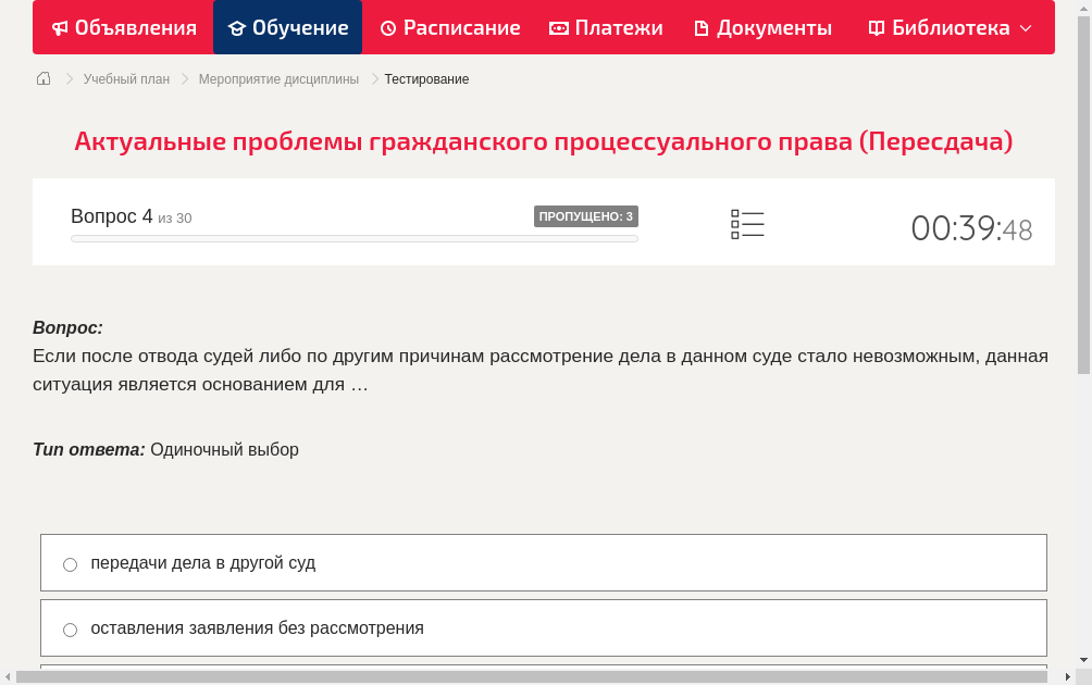 Если после отвода судей либо по другим причинам рассмотрение дела в данном суде стало невозможным, данная ситуация является основанием для …