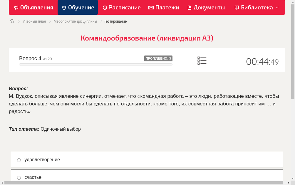 М. Вудкок, описывая явление синергии, отмечает, что «командная работа – это люди, работающие вместе, чтобы сделать больше, чем они могли бы сделать по отдельности; кроме того, их совместная работа приносит им … и радость»