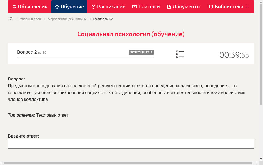 Предметом исследования в коллективной рефлексологии является поведение коллективов, поведение … в коллективе, условия возникновения социальных объединений, особенности их деятельности и взаимодействия членов коллектива