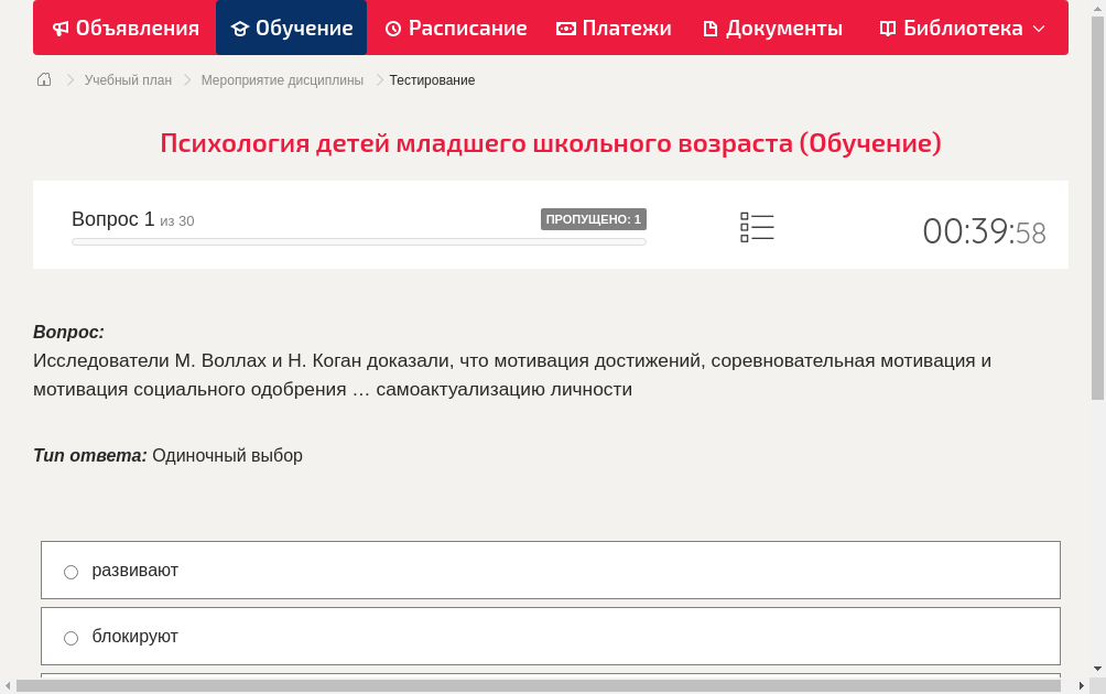 Исследователи М. Воллах и Н. Коган доказали, что мотивация достижений, соревновательная мотивация и мотивация социального одобрения … самоактуализацию личности