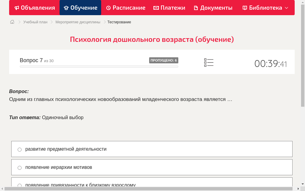 Одним из главных психологических новообразований младенческого возраста является …